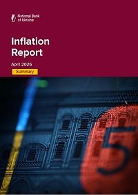 Raportul Inflației, document publicat de Banca Națională a Ucrainei în aprilie 2026.